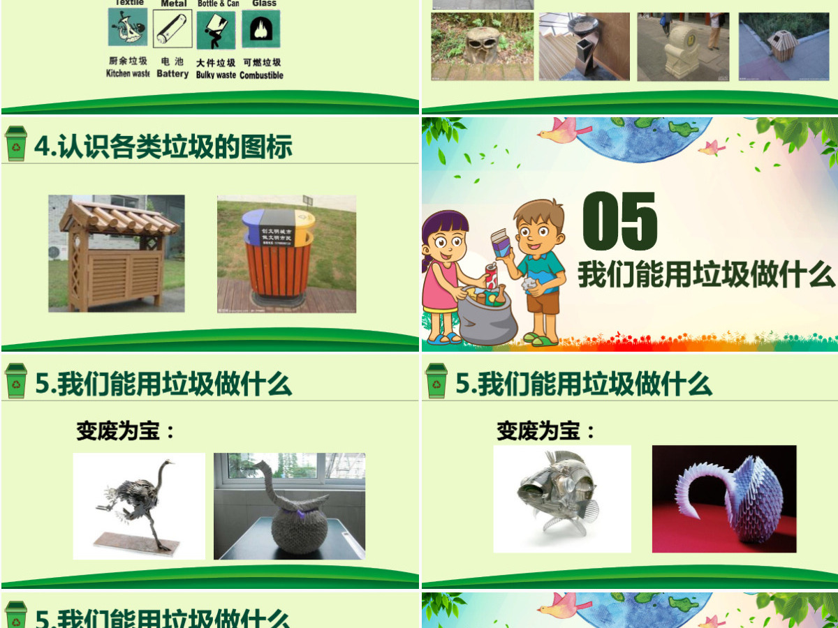 绿色城市环境垃圾分类低碳环保局PPT模板 绿色城市环境垃圾分类低碳环保局PPT模板