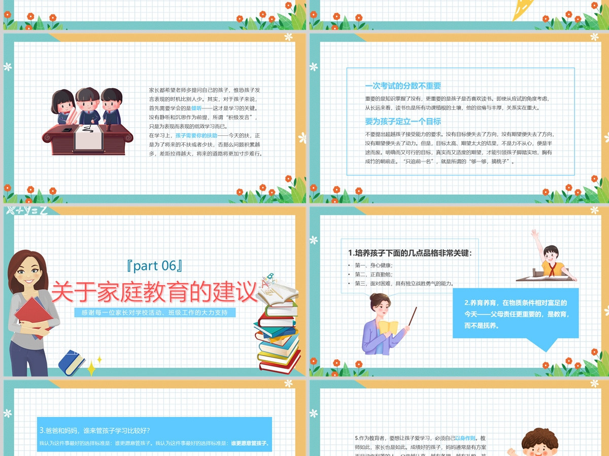 2022小学期末家长会卡通风中小学生期末家长会主题班会课件模板PPT 2022小学期末家长会卡通风中小学生期末家长会主题班会课件模板PPT