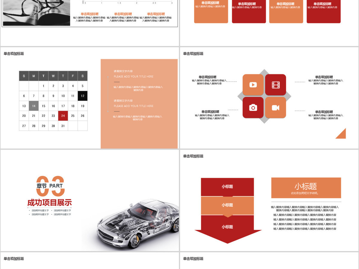 简约汽车行业年中总结汇报PPT 简约汽车行业年中总结汇报PPT