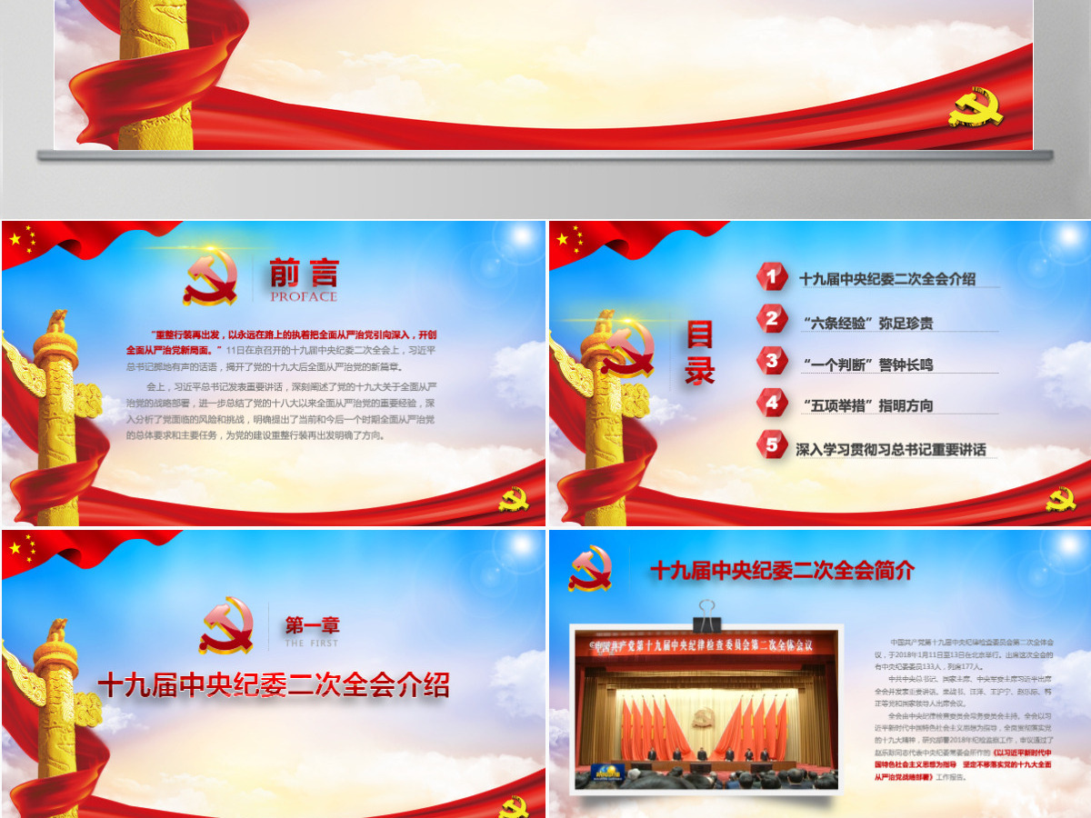 十九届纪委二中全会重整行装再出发全面从严治党党课ppt-含讲稿 十九届纪委二中全会重整行装再出发全面从严治党党课ppt-含讲稿