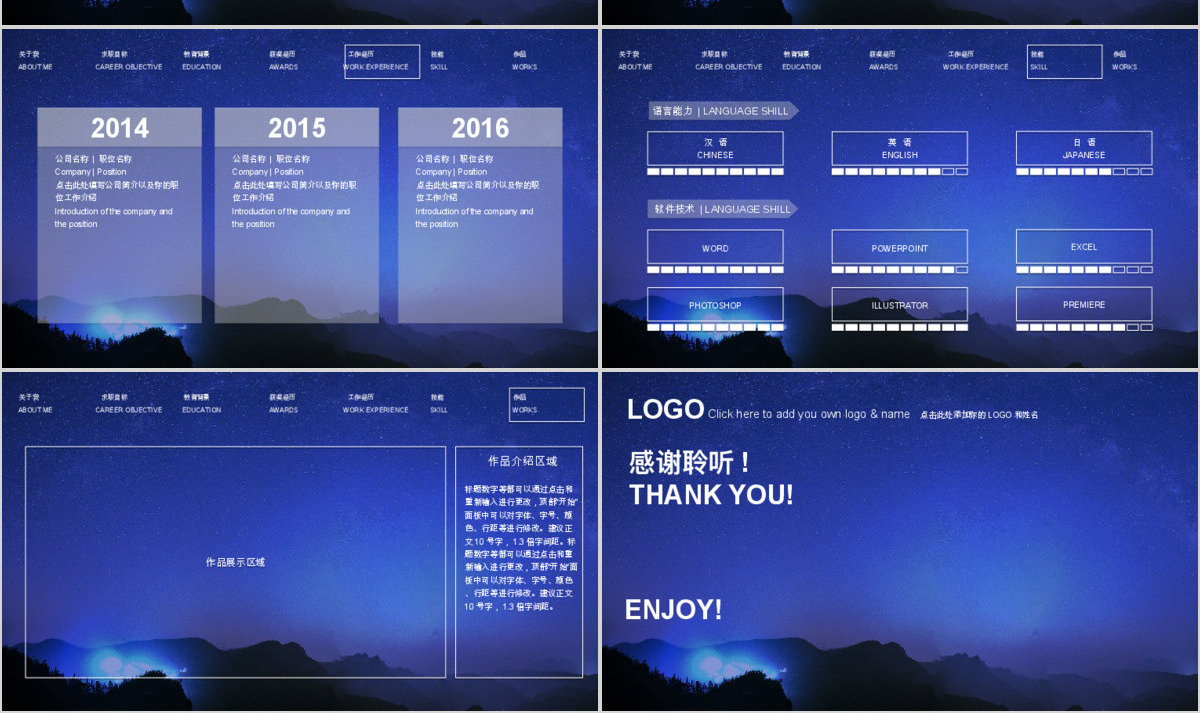 个人简历求职竞聘