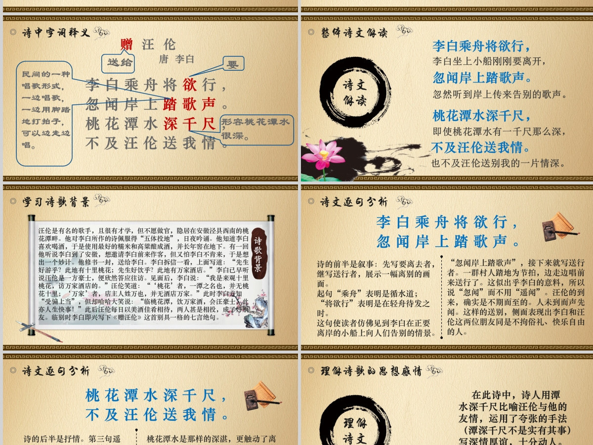 语文课件赠汪伦PPT模板 语文课件赠汪伦PPT模板