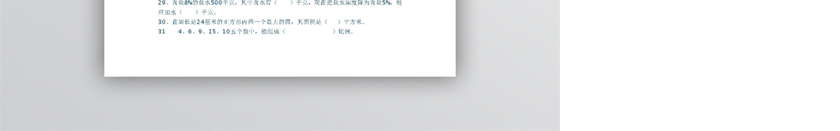 小学数学毕业考试易错题汇编