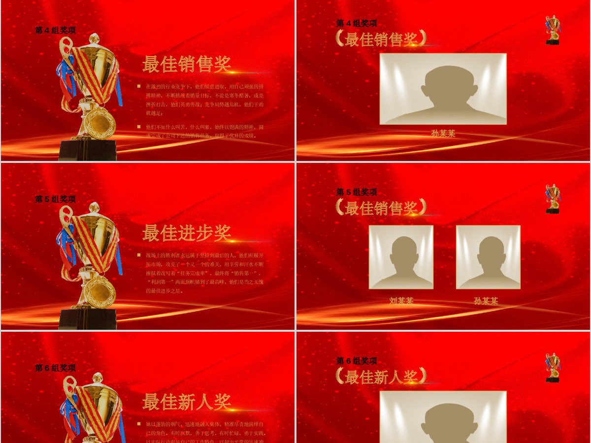 2021喜庆年会开门红企业颁奖典礼PPT模板 2021喜庆年会开门红企业颁奖典礼PPT模板