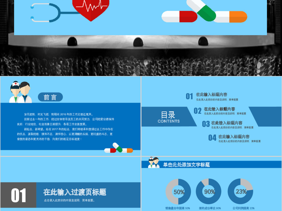 医疗保健牙科医院医生工作报告ppt模板幻灯片 医疗保健牙科医院医生工作报告ppt模板幻灯片