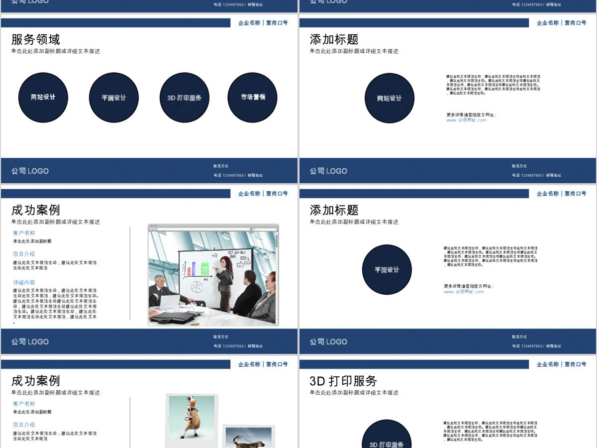 企业介绍总结规划市场拓展商务演讲PPT 企业介绍总结规划市场拓展商务演讲PPT