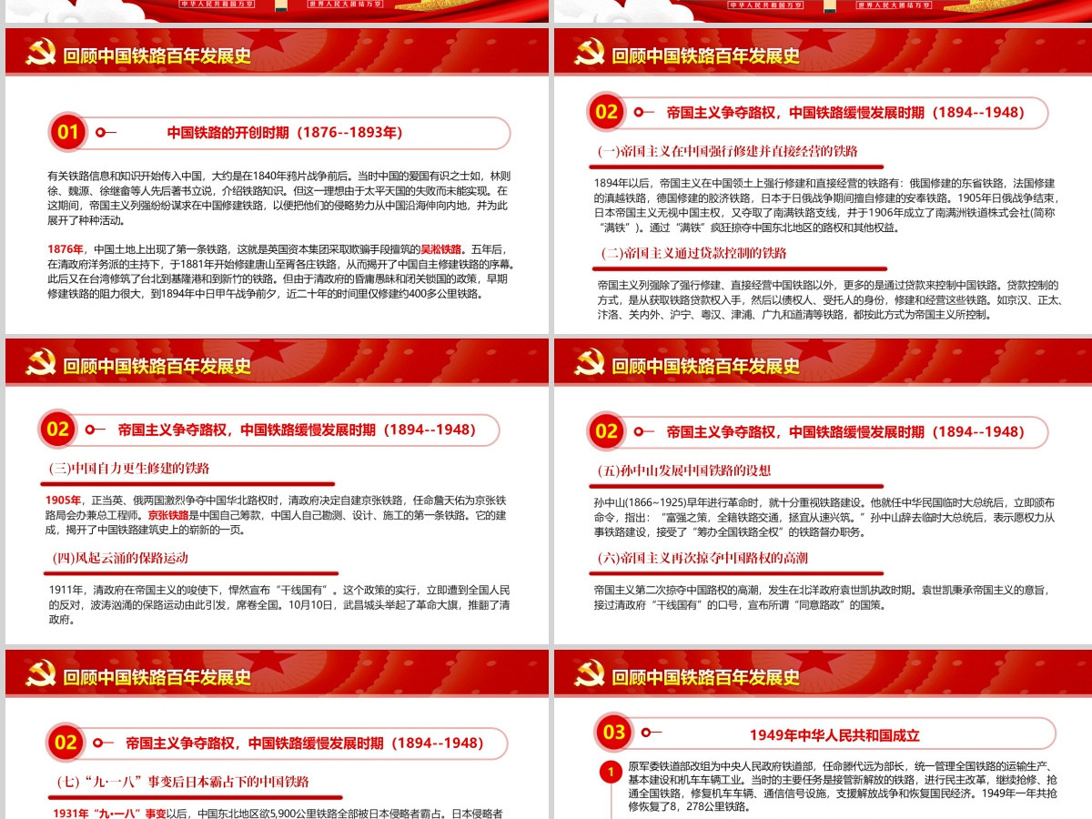 学习百年党史争做开路先锋党课PPT