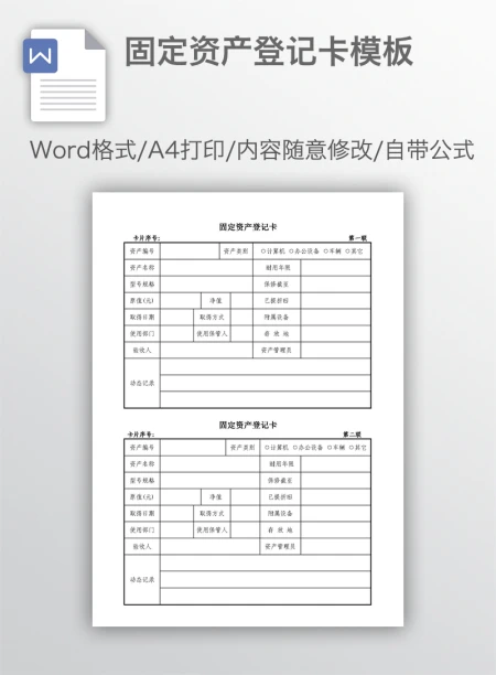 固定资产登记卡模板