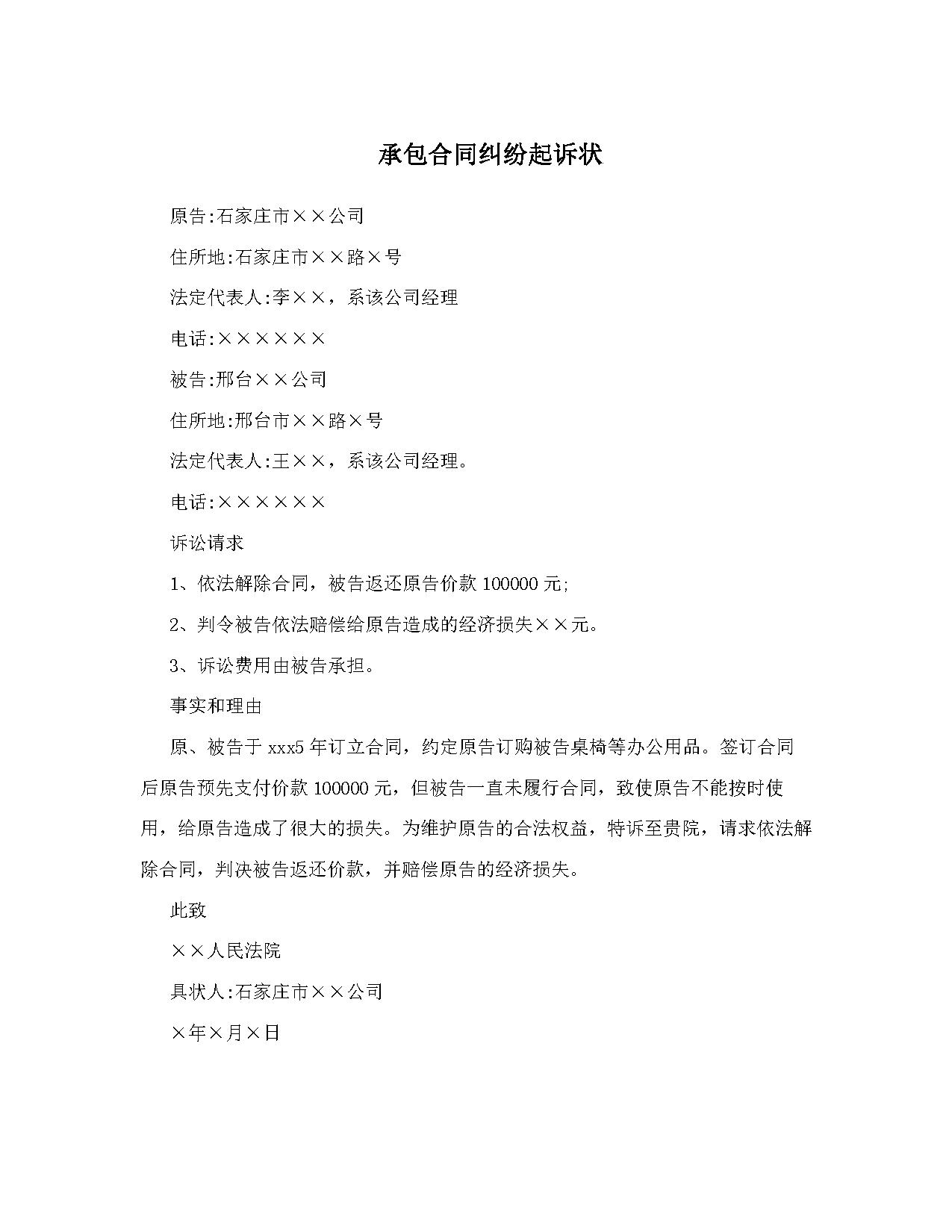起诉状合集