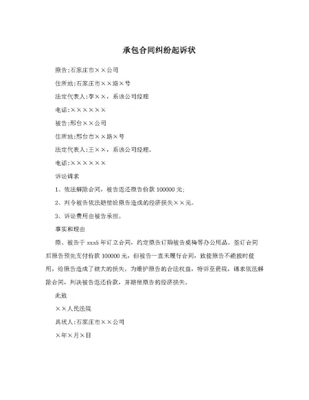 起诉状合集