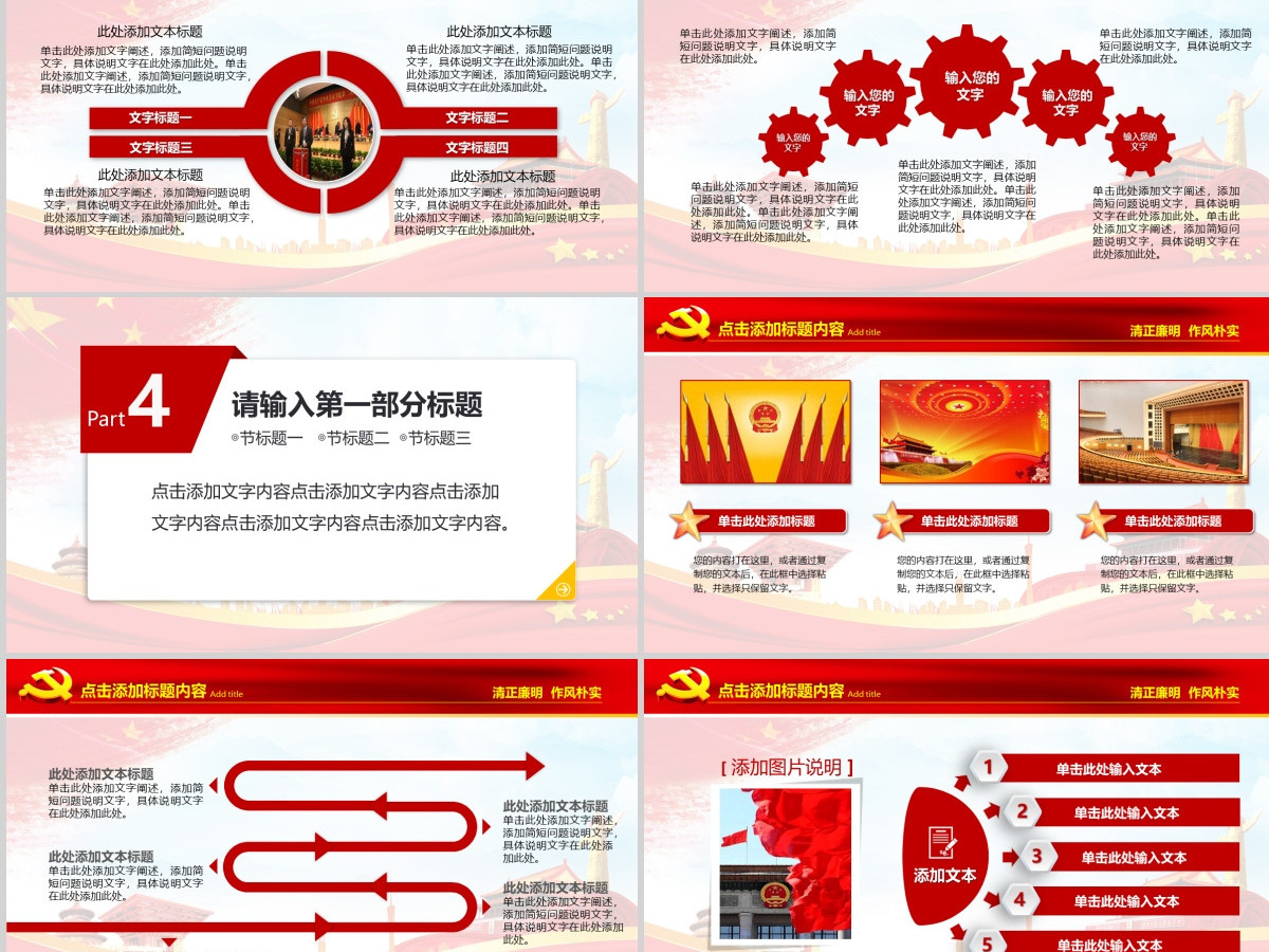 不忘初心永远跟党走喜迎十九大PPT 不忘初心永远跟党走喜迎十九大PPT