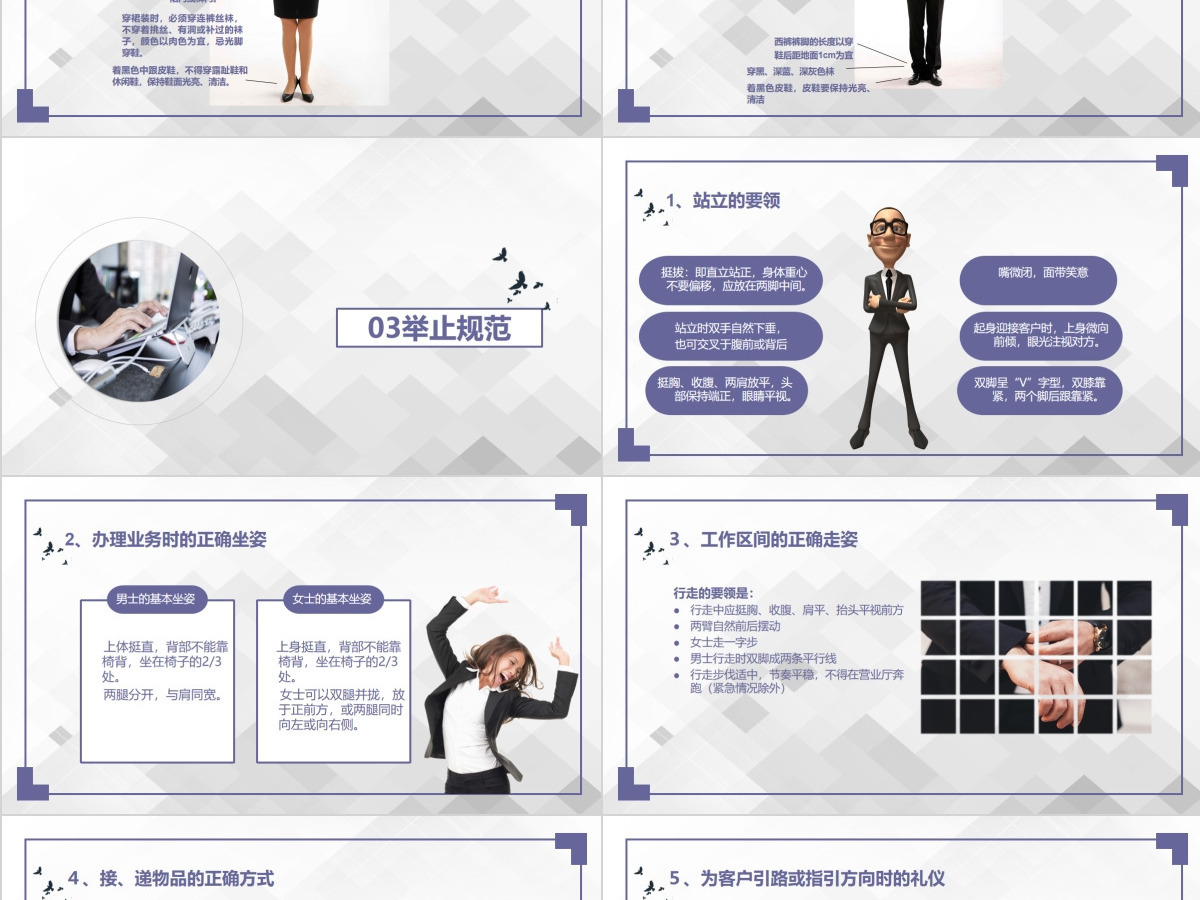 2023银行员工礼仪培训PPT模板 2023银行员工礼仪培训PPT模板
