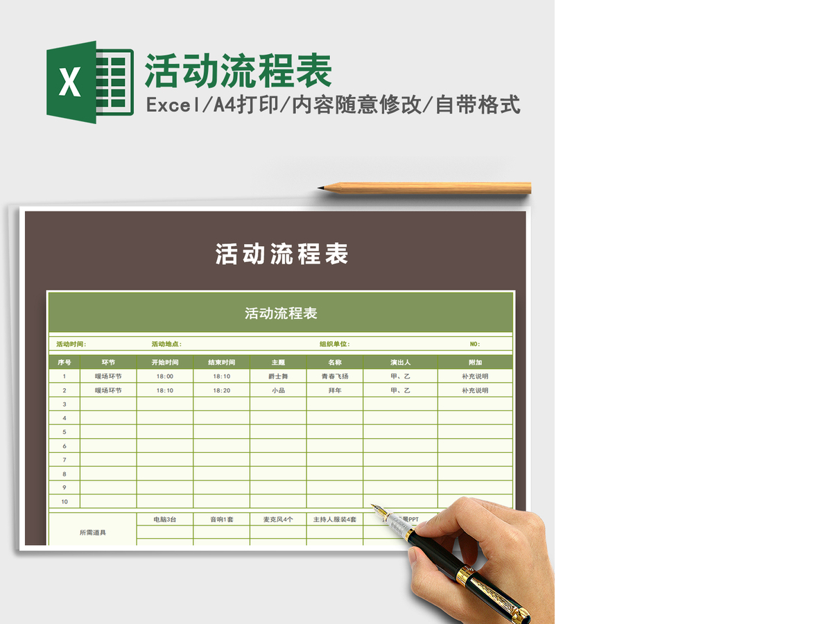 2021年活动流程表