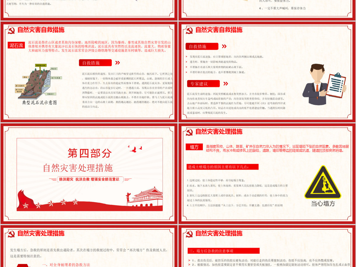 加强防汛知识增强安全责任防范意识防汛安全教育PPT模板