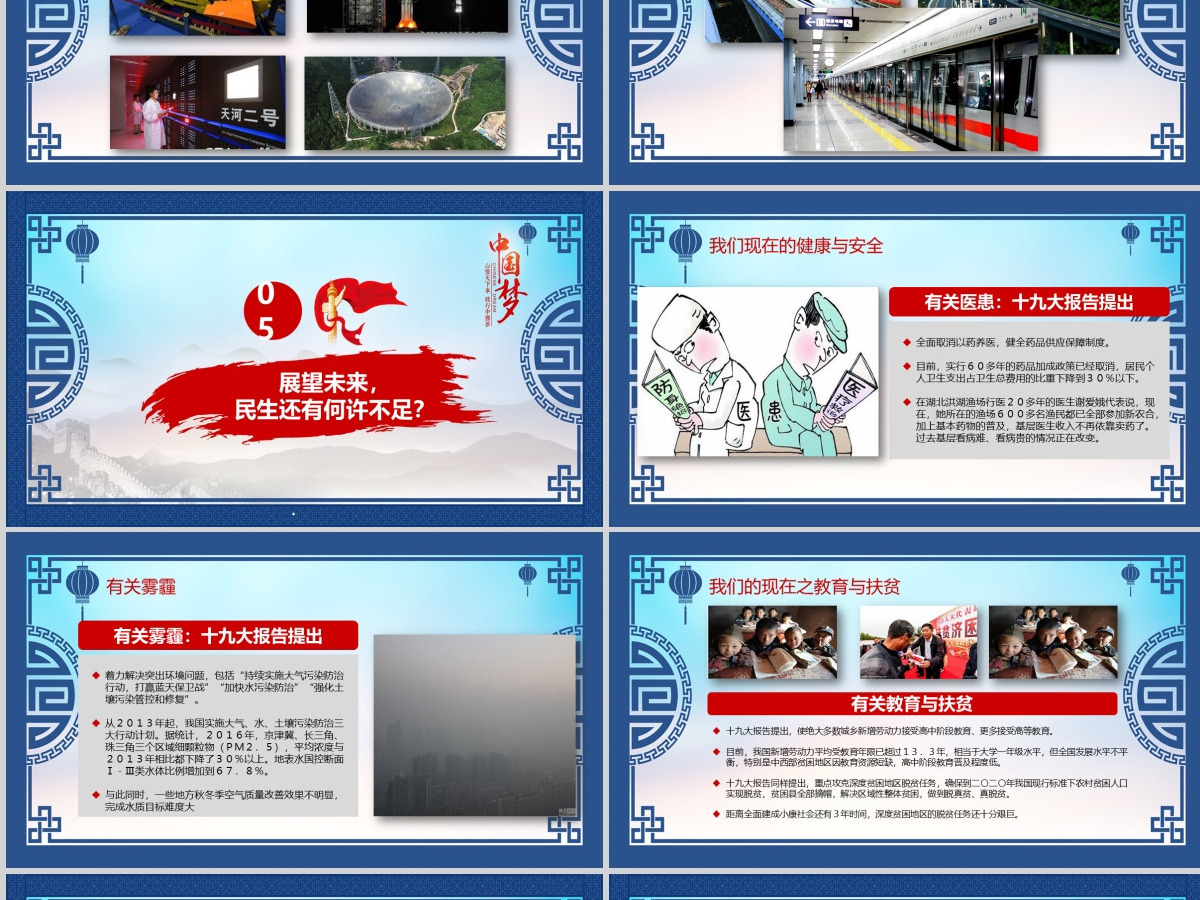 改革开放43周年红蓝中国风党建风PPT模板 改革开放43周年红蓝中国风党建风PPT模板