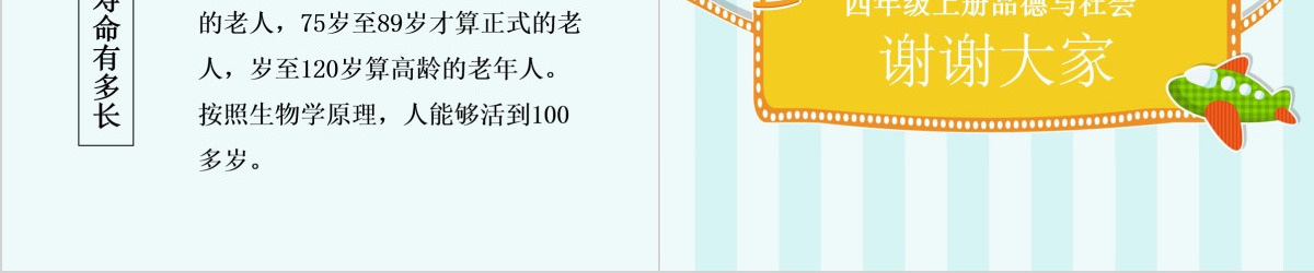 四年级品德与社会我们的生命课件PPT