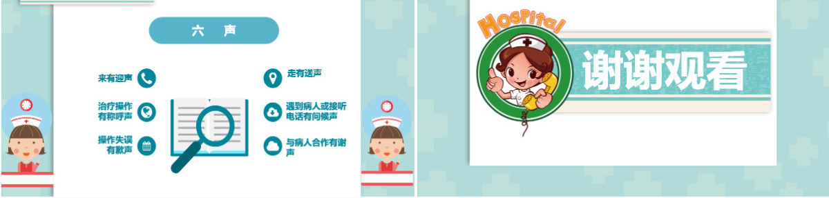 卡通背景风格医疗优质护理服务ppt模板