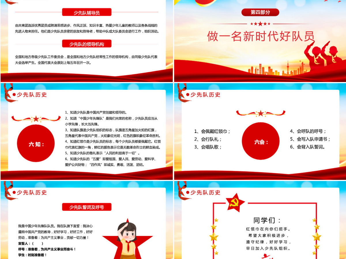 2022少先队入队红色大气风小学少先队入队队前教育主题课件模板PPT