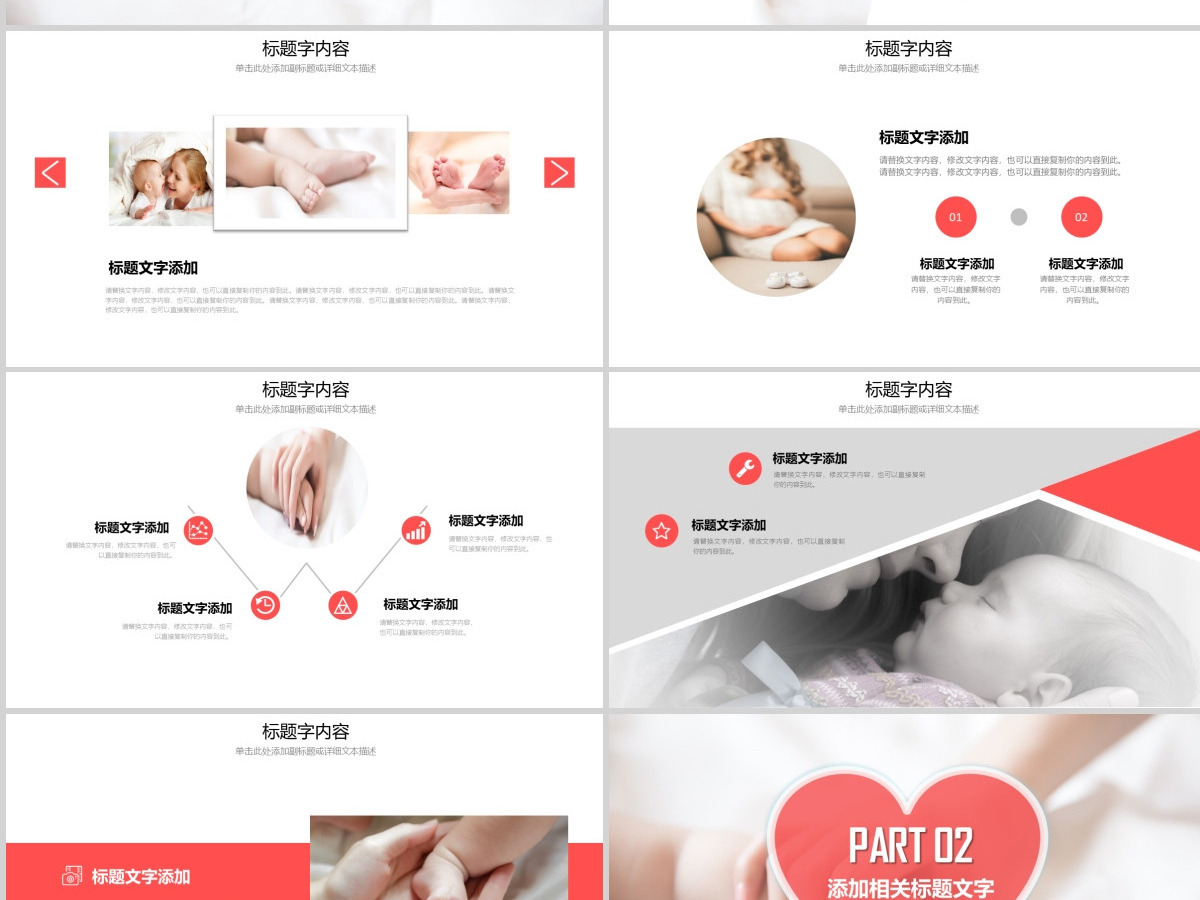 原创关注母婴健康护理中心呵护婴儿PPT动态模板-版权可商用 原创关注母婴健康护理中心呵护婴儿PPT动态模板-版权可商用