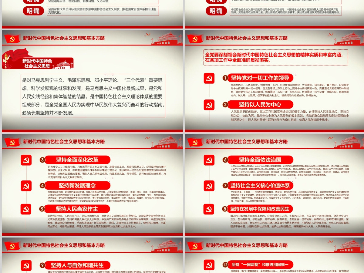 党的十九大ppt模板报告讲话全文精神学习