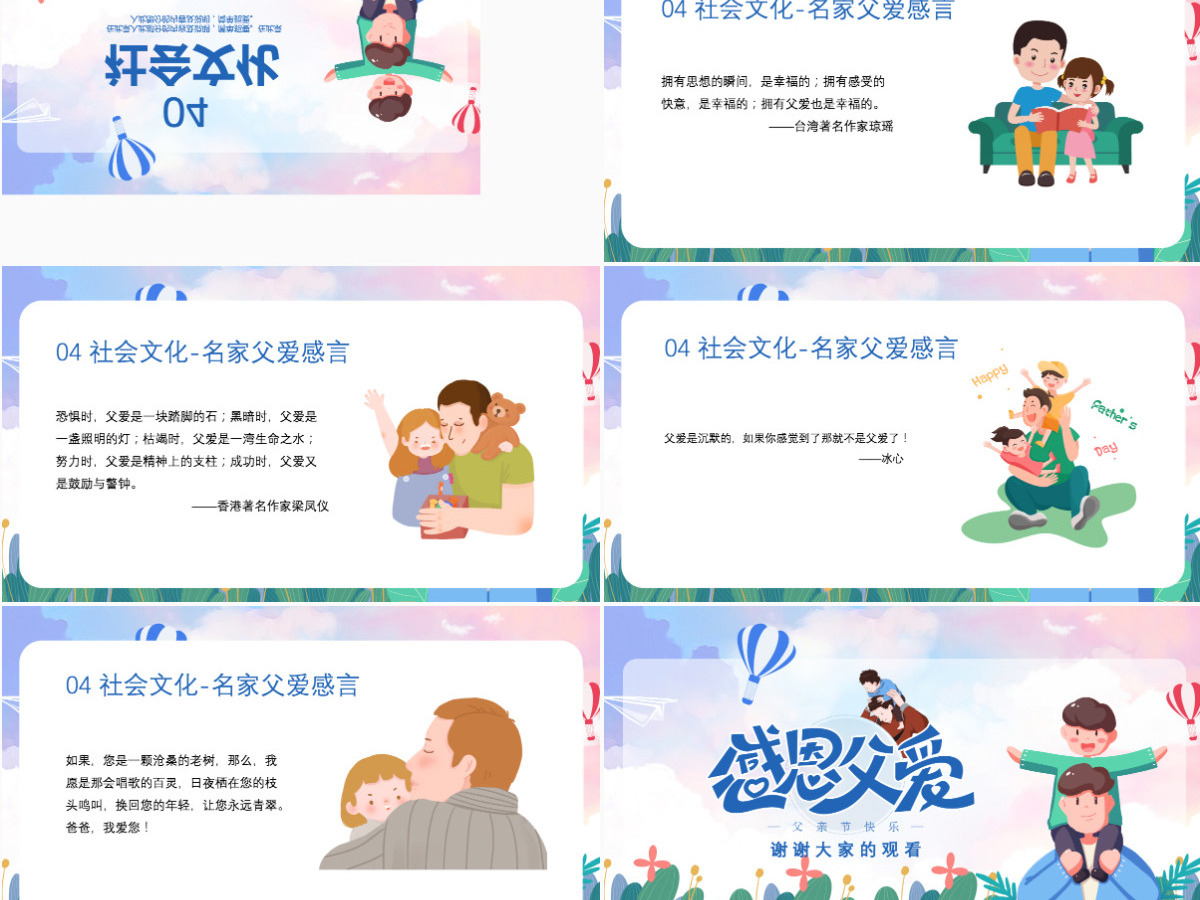 2023年可爱卡通插画风父亲节动态PPT模板 2023年可爱卡通插画风父亲节动态PPT模板