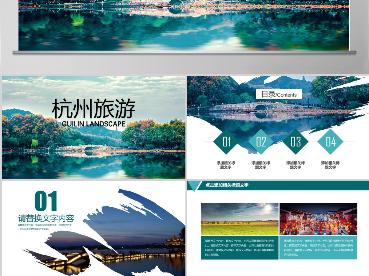 杭州印象旅游画册PPT 杭州印象旅游画册PPT