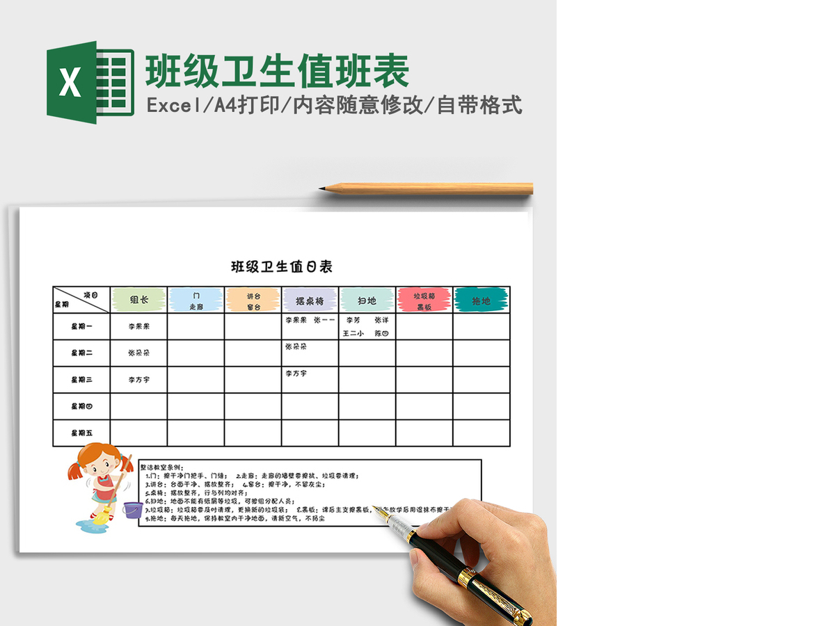 2021年班级卫生值班表 2021年班级卫生值班表