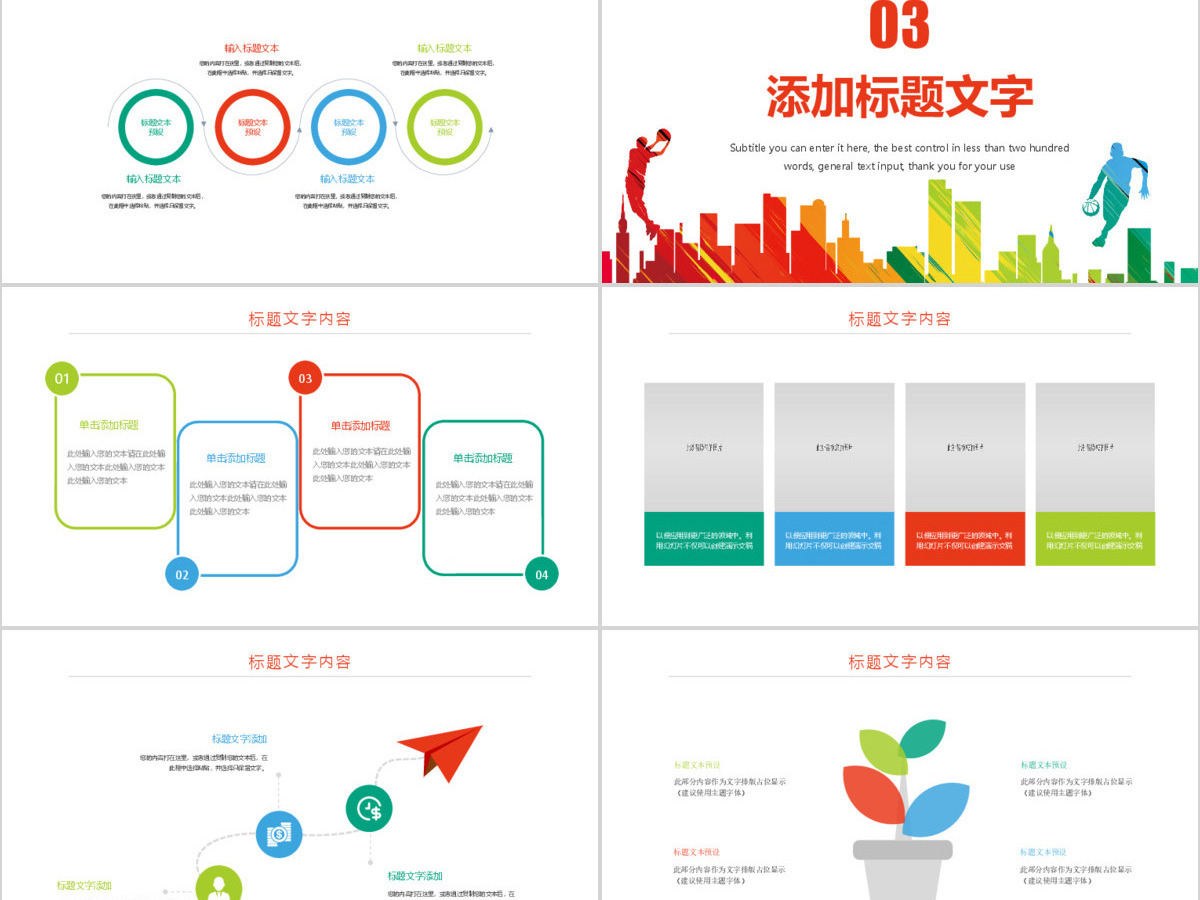 原创时尚篮球比赛少儿篮球培训篮球争霸PPT模板-版权可商用 原创时尚篮球比赛少儿篮球培训篮球争霸PPT模板-版权可商用