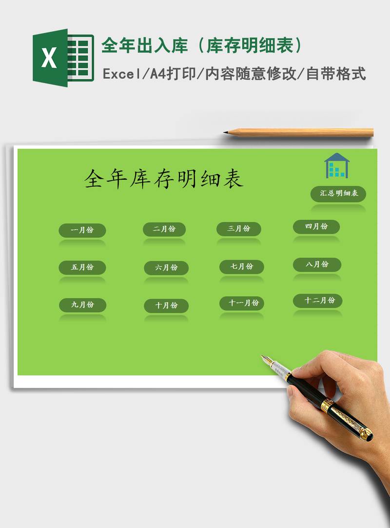 2021年全年出入库(库存明细表) 2021年全年出入库(库存明细表)
