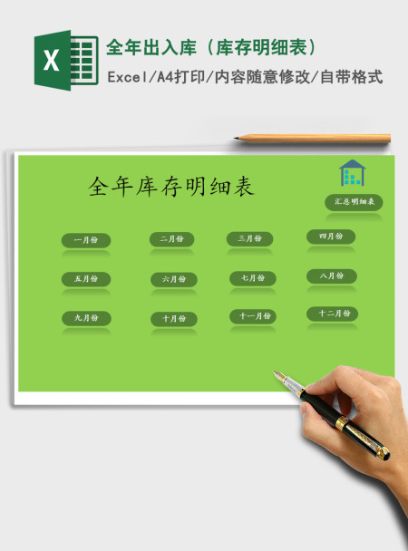 2021年全年出入库(库存明细表) 2021年全年出入库(库存明细表)