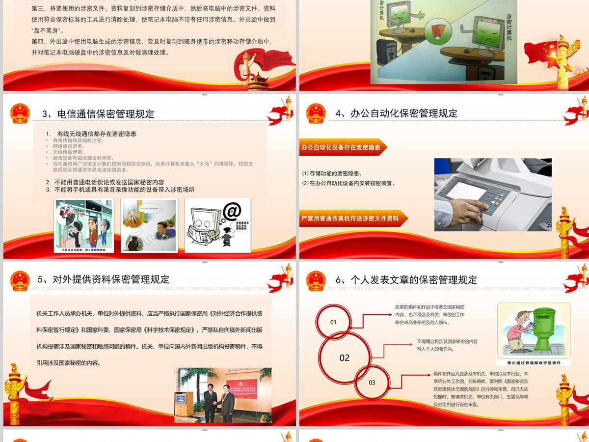 保密警示教育党课PPT红色党政风基层党政单位保密近视教育专题党课课件模板 保密警示教育党课PPT红色党政风基层党政单位保密近视教育专题党课课件模板
