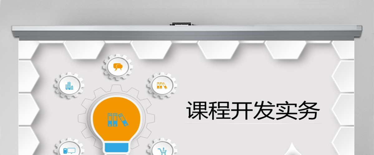 企业培训课程开发实务PPT课件