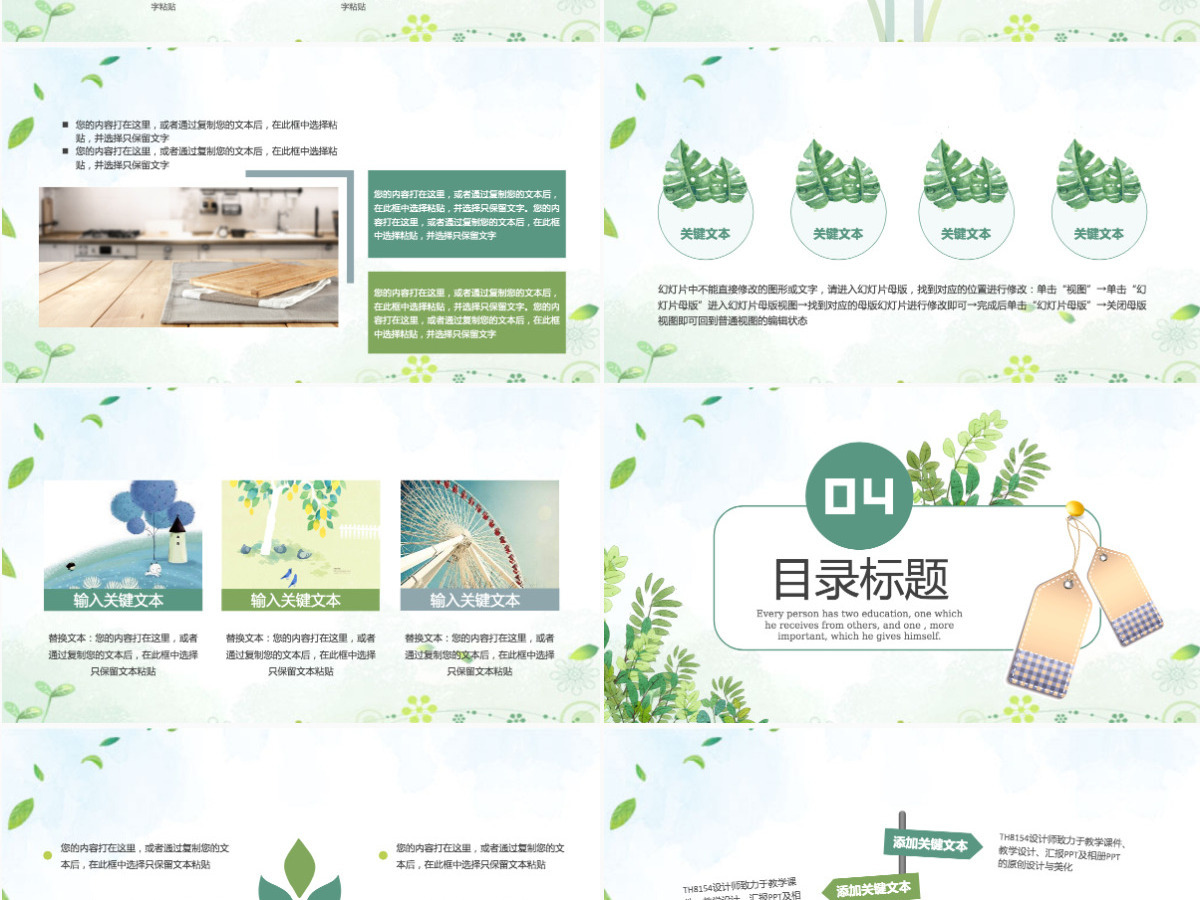 手绘清新淡雅教育教学公开课说课PPT模板