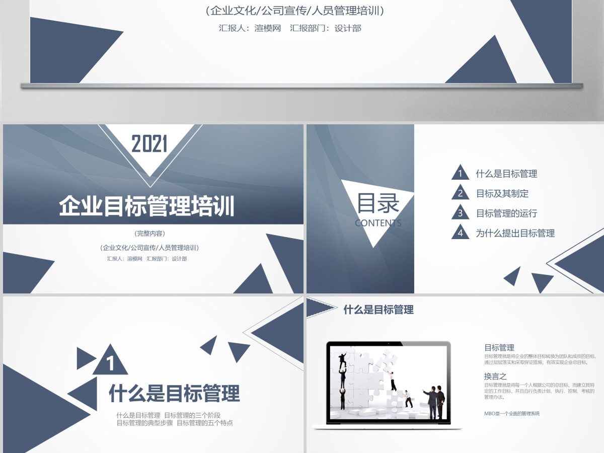 企业公司团队目标管理内部员工培训PPT