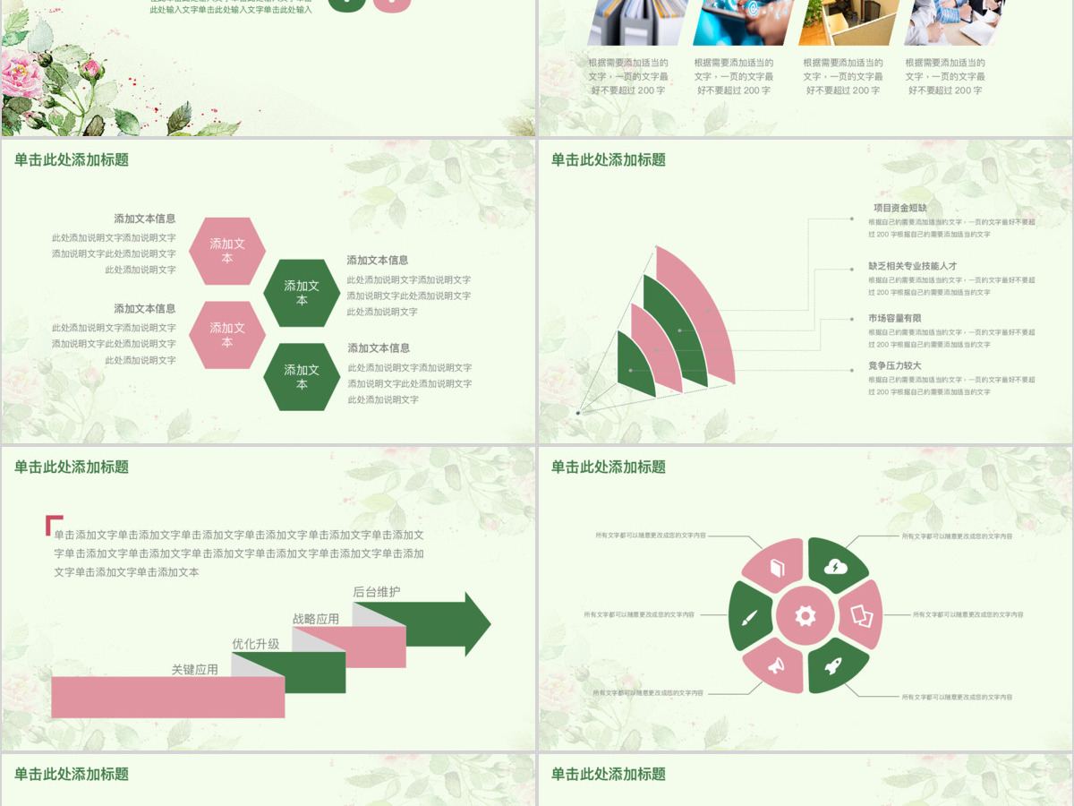 小清新工作计划工作汇报总结PPT