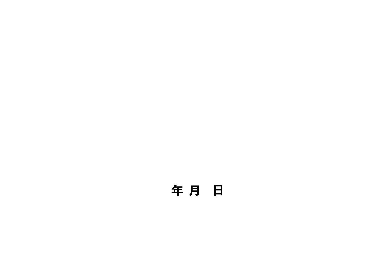 房地产开发公司章程 房地产开发公司章程