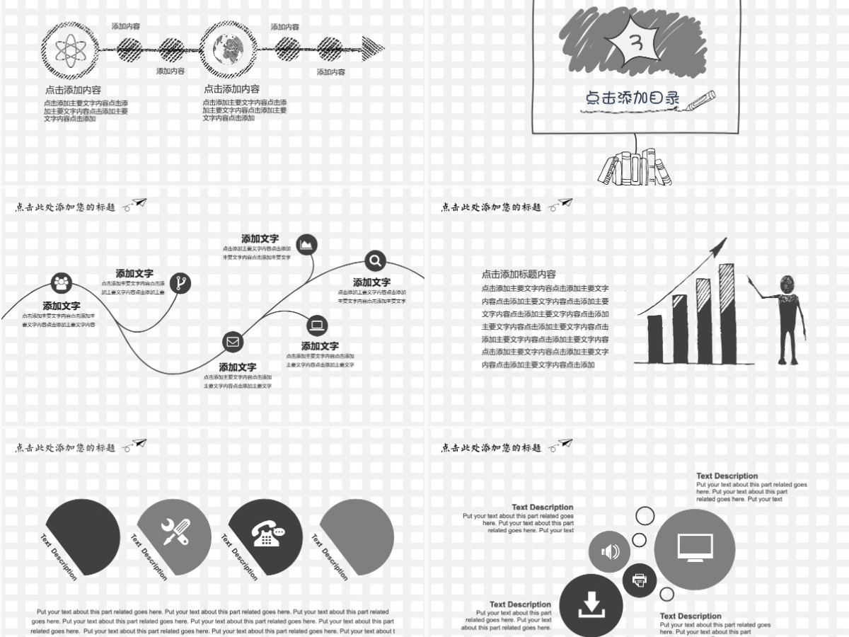 手绘风格工作总结汇报计划PPT 手绘风格工作总结汇报计划PPT