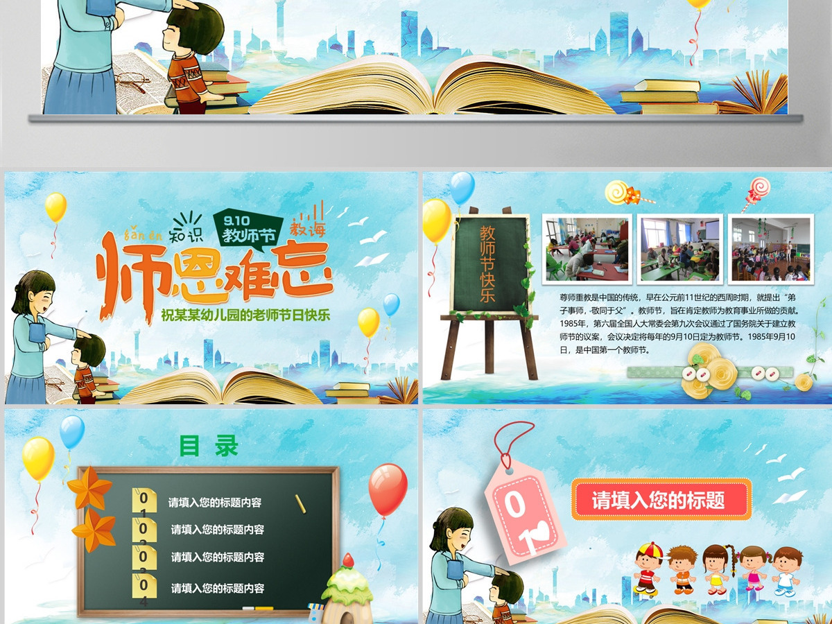原创师恩难忘感恩老师教师节最美教师PPT模板