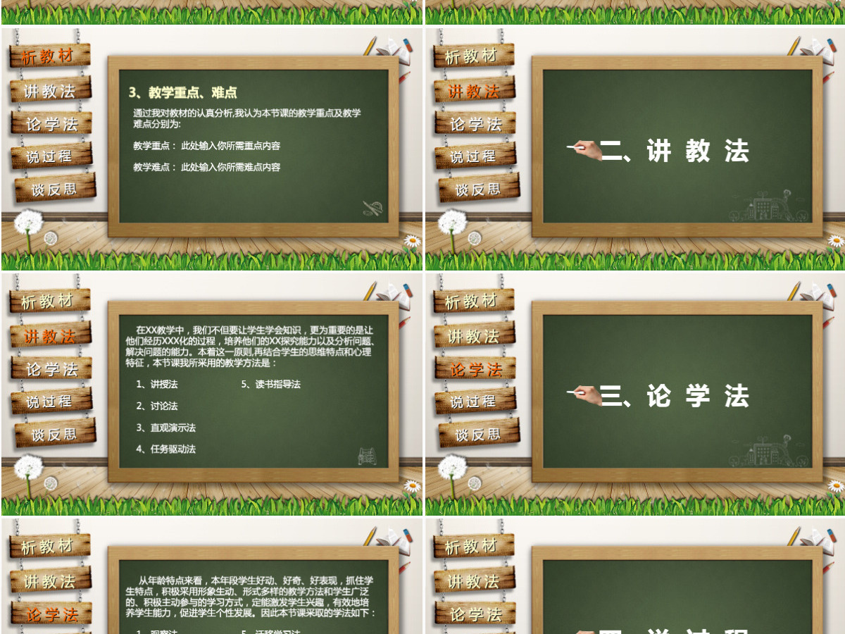 绿色黑板画粉笔卡通校园风格教育培训PPT 绿色黑板画粉笔卡通校园风格教育培训PPT