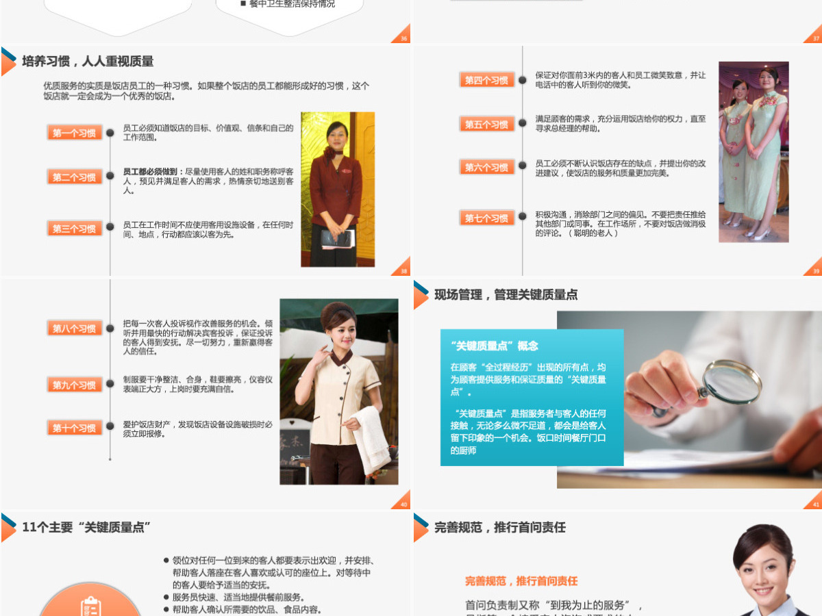 原创服务质量管理提升酒店服务礼仪培训PPT