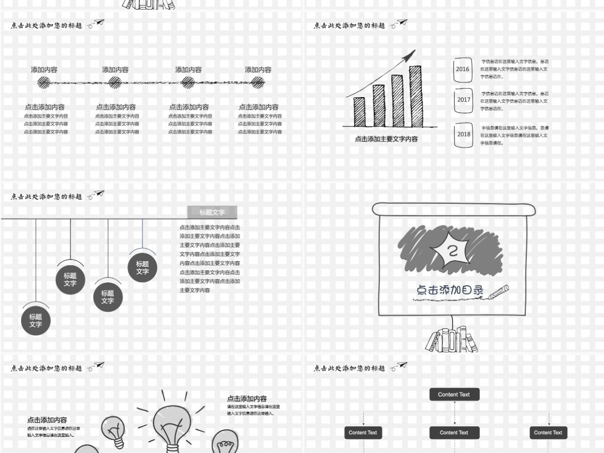 手绘风格工作总结汇报计划PPT 手绘风格工作总结汇报计划PPT