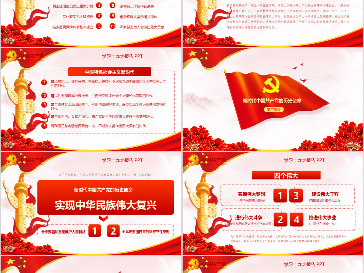 2019中国十九大精神PPT模板