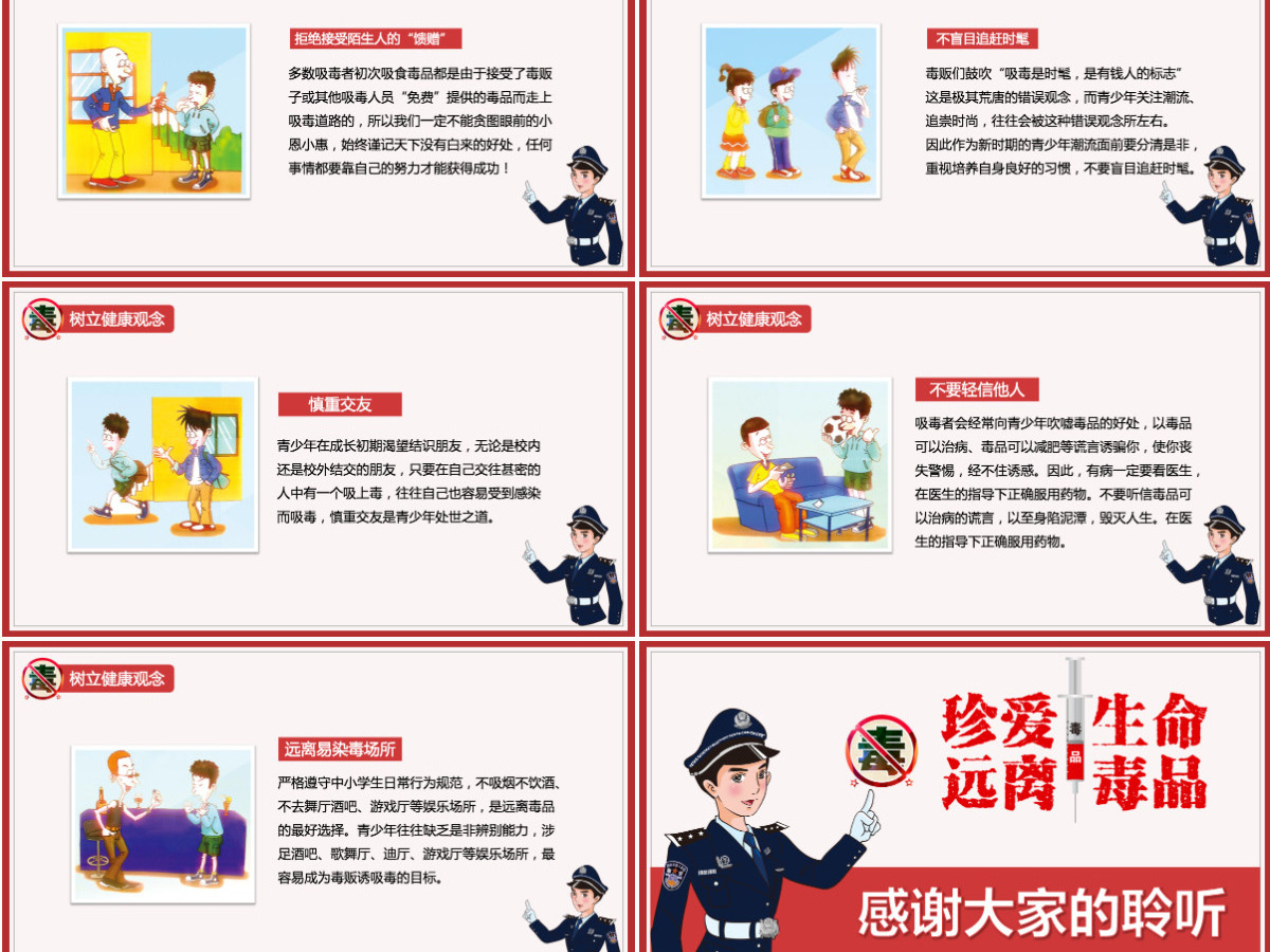 禁毒日内容型青少年禁毒宣传PPT模板 禁毒日内容型青少年禁毒宣传PPT模板