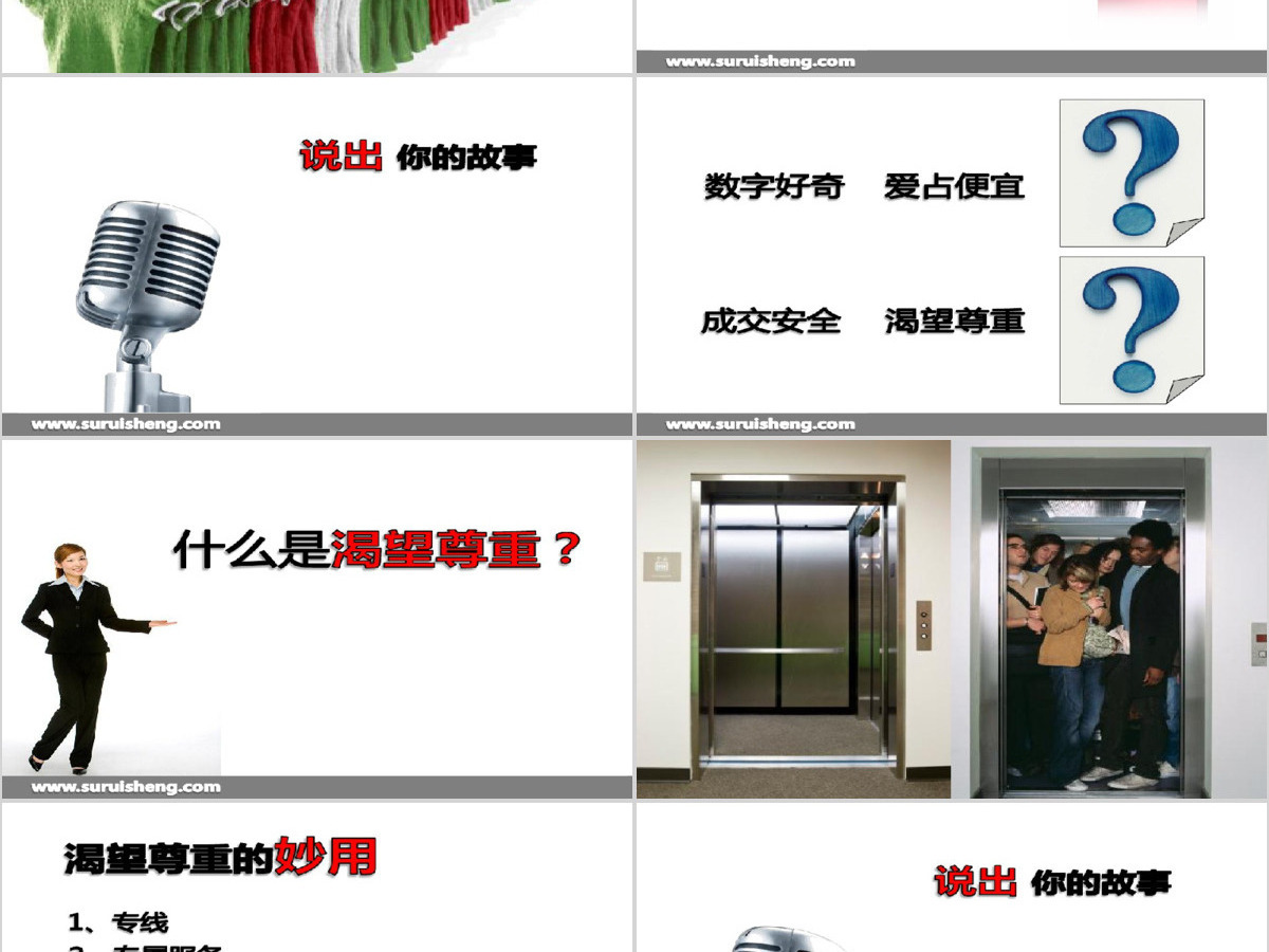 销售汇报PPT模板免费下载
