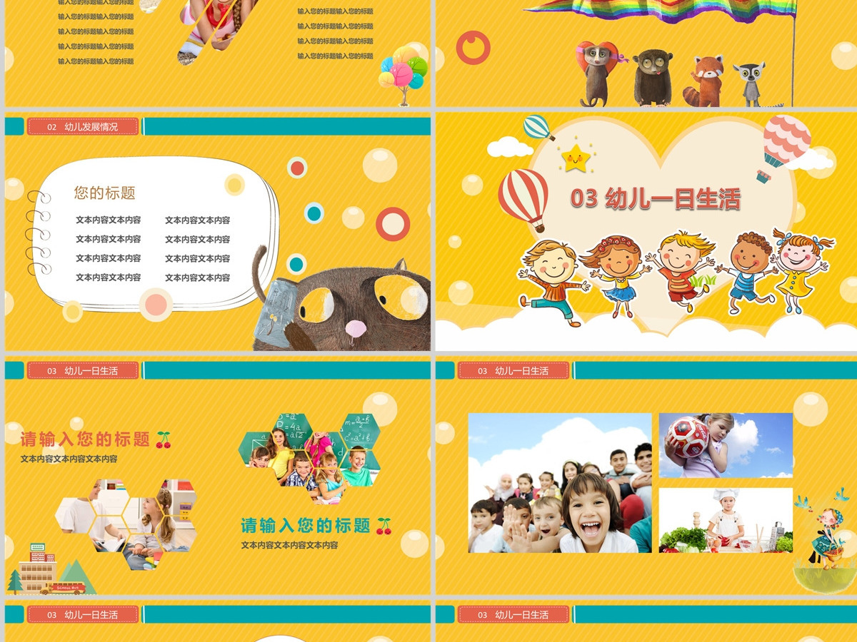 幼儿园家长会PPT课件 幼儿园家长会PPT课件