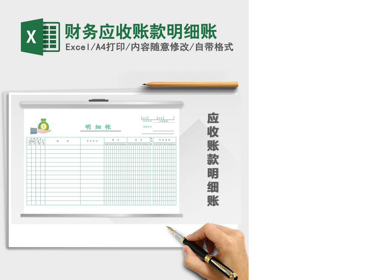 2021年财务应收账款明细账 2021年财务应收账款明细账