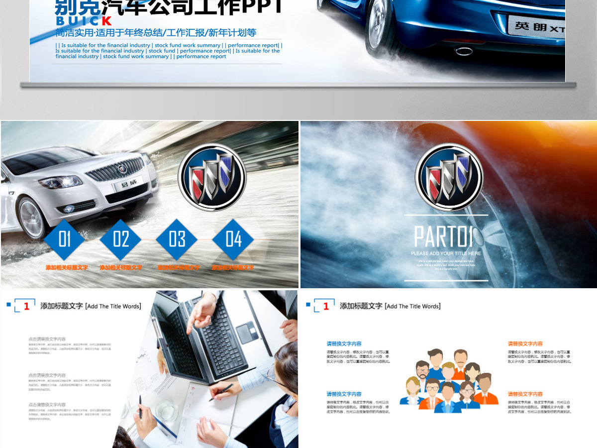 2021完整动感通用别克汽车PPT模板