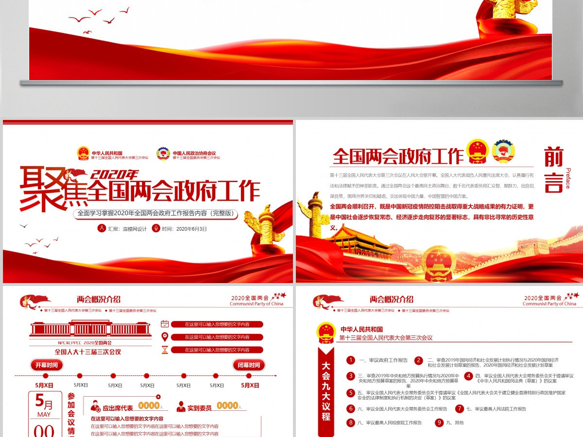 聚焦学习2020全国两会政府工作党建党政ppt模板党支部团支部 聚焦学习2020全国两会政府工作党建党政ppt模板党支部团支部