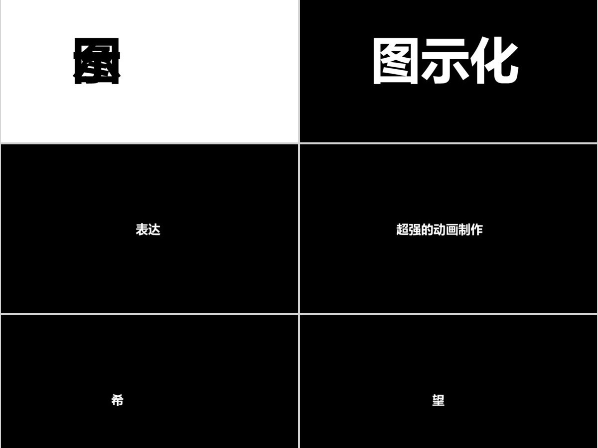 炫酷快闪宣传发布会PPT模板 炫酷快闪宣传发布会PPT模板