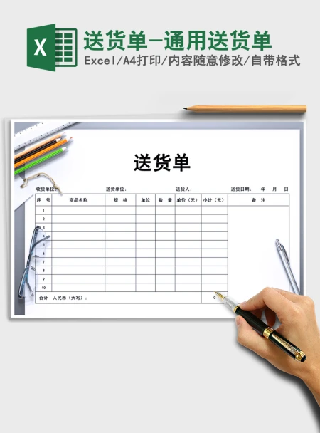 2021年送货单-通用送货单